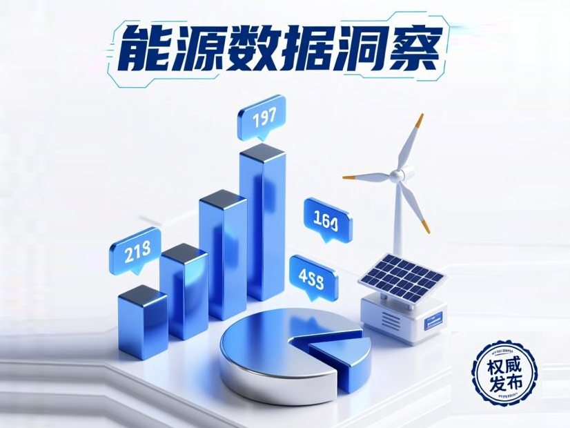 国家能源局发布2025年全国电力统计数据